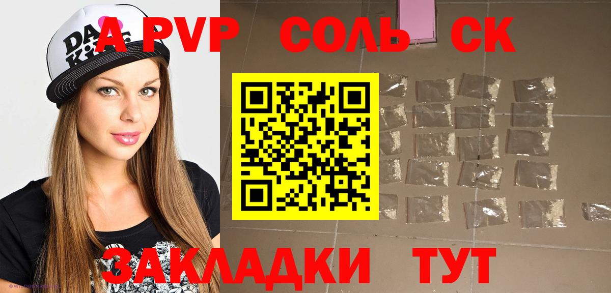 Альфа ПВП СК  Alpha-PVP кристаллы  APVP мука  Ипатово  Alfa_PVP  Вход с VPN 