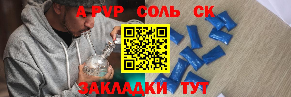 APVP кристаллы Ипатово