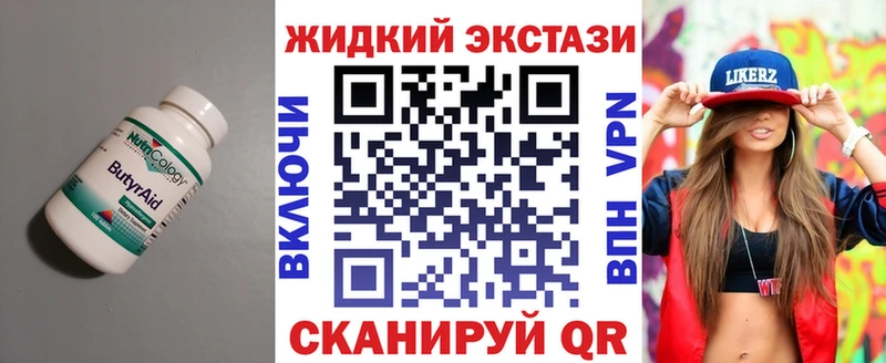 цены Ипатово БУТИРАТ жидкий экстази