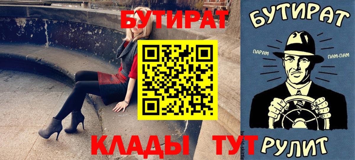 Ипатово  БУТИРАТ  Вход с VPN  Бутират вода 
