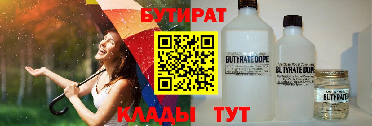 Бутират оксибутират Ипатово