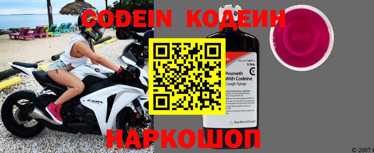 Codein напиток Lean (лин)  Вход с VPN  Ипатово 