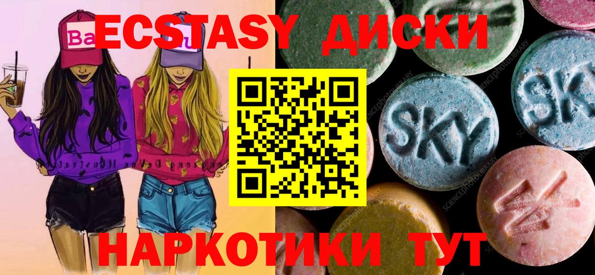 ЭКСТАЗИ 250 мг Ипатово
