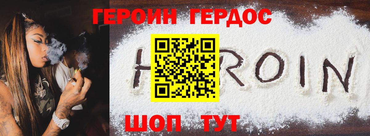 Героин белый  Вход с VPN  Ипатово 